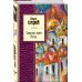 Дополнительное изображение книги «Снова нас читает Россия...»