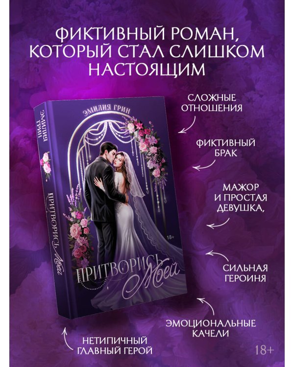 Дополнительное изображение книги «Притворись моей»