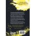 Дополнительное изображение книги «Разочарования»