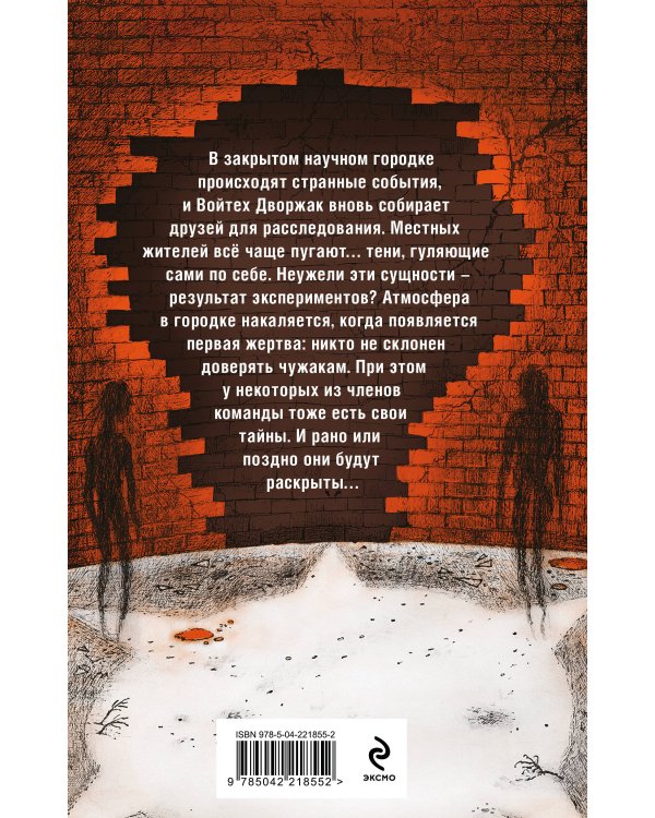 Дом безликих теней