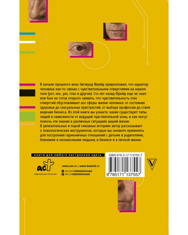 8 цветных психотипов для анализа личности