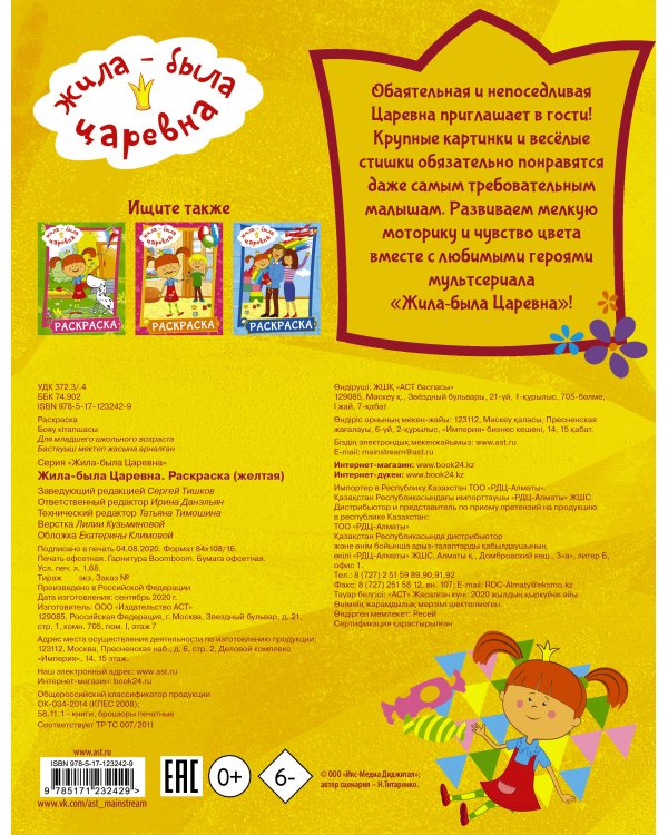 Жила-была Царевна. Раскраска (желтая)