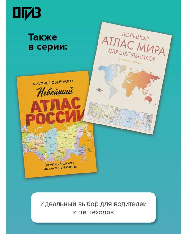 Дополнительное изображение книги «Большой атлас Москвы. Для пешеходов»