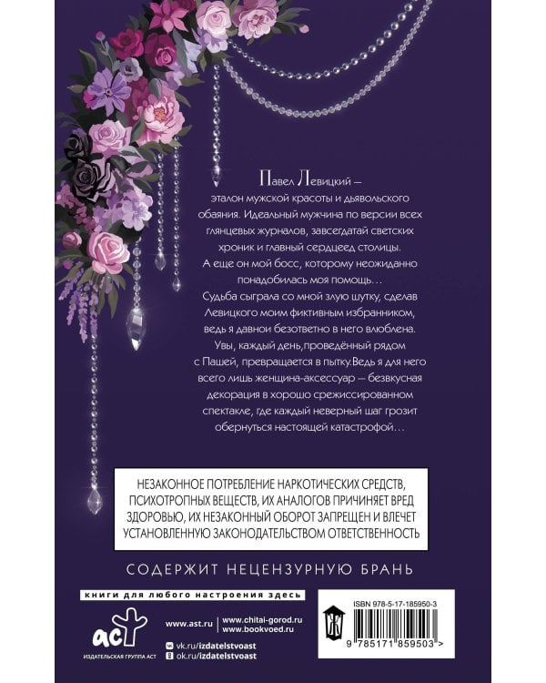 Дополнительное изображение книги «Притворись моей»