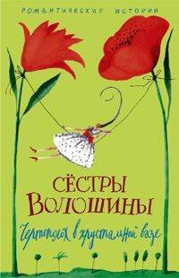 Чертополох в хрустальной вазе