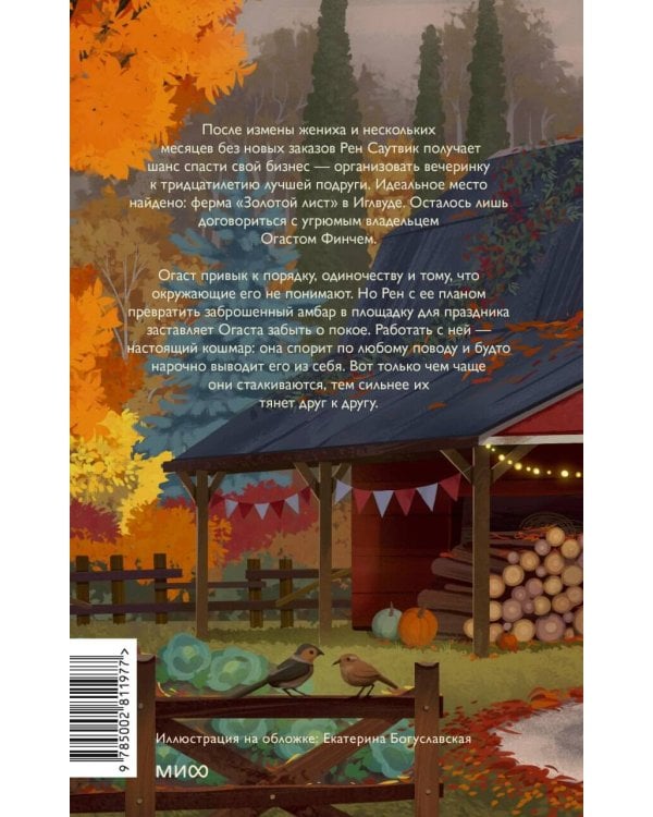 Дополнительное изображение книги «Поцелуй со вкусом тыквы»