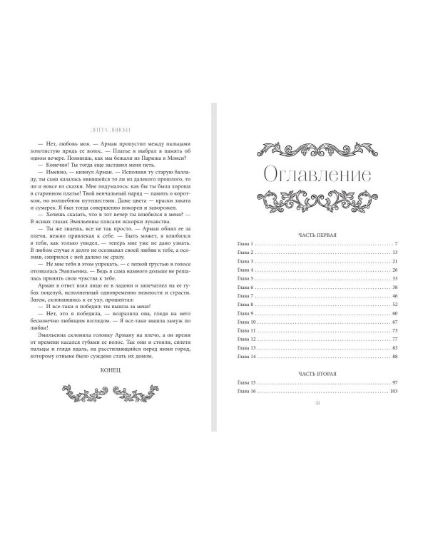 Дополнительное изображение книги «Шелк и порох»