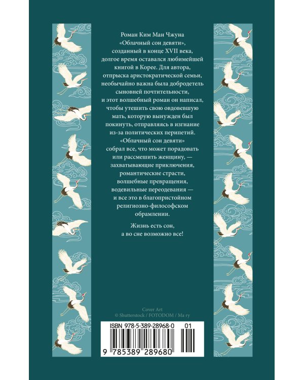 Облачный сон девяти