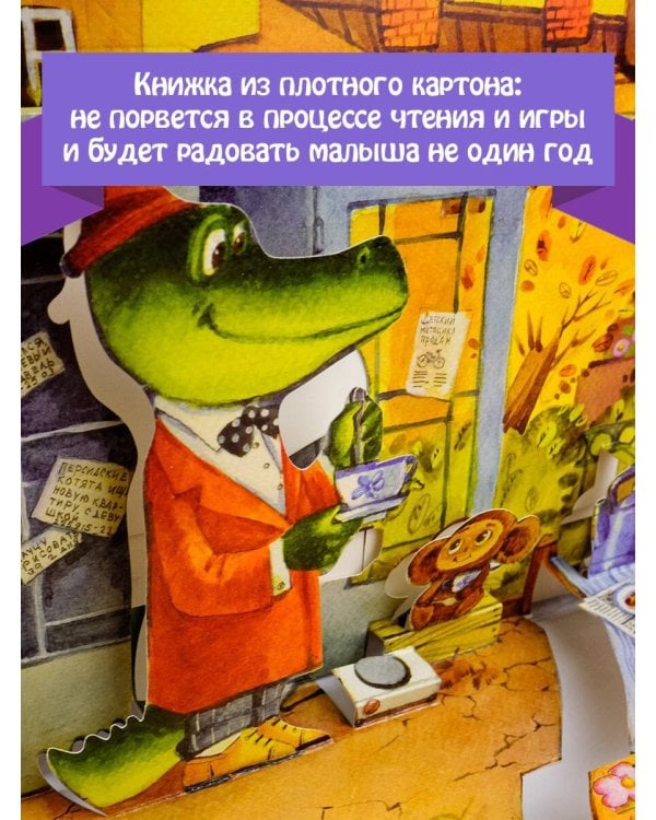 В гостях у Чебурашки