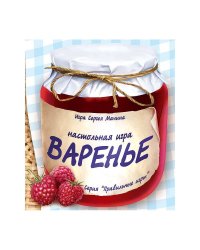 Настольная игра "Варенье", от 10 лет, 2-4 игрока