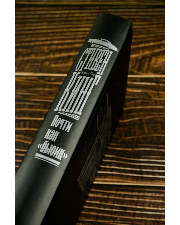 Почти как "бьюик"