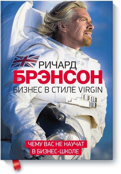 Вне серий Бизнес в стиле Virgin
