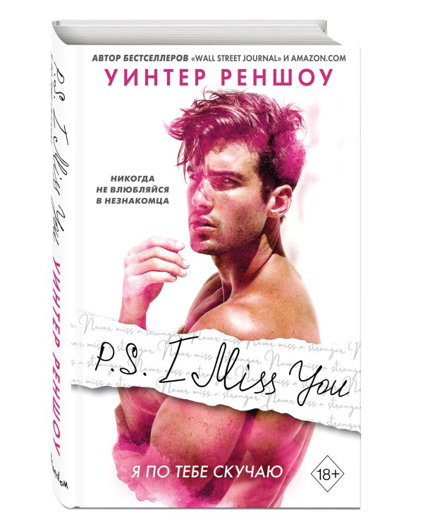 Дополнительное изображение книги «P.S. I Miss You. Я по тебе скучаю»