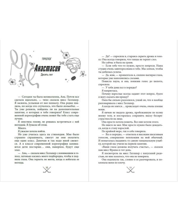 Чертовски неправильный мужчина (#4)