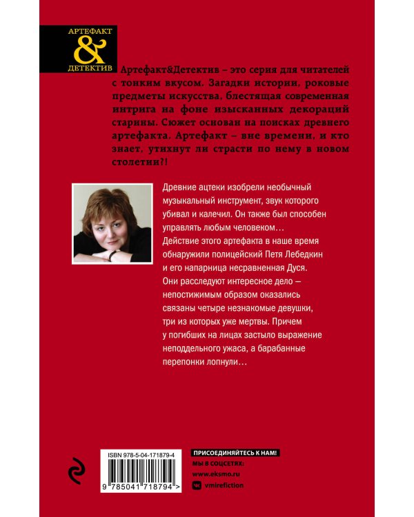Комплект Золото исторических детективов. Сокровище великих моголов + Смертельный инструмент ацтеков