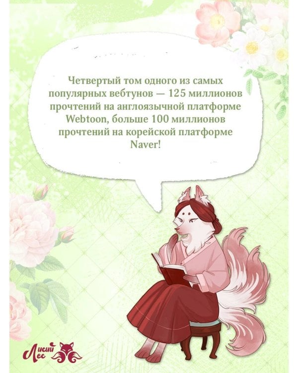 Дополнительное изображение книги «Я взрастила зверя. Том 4»