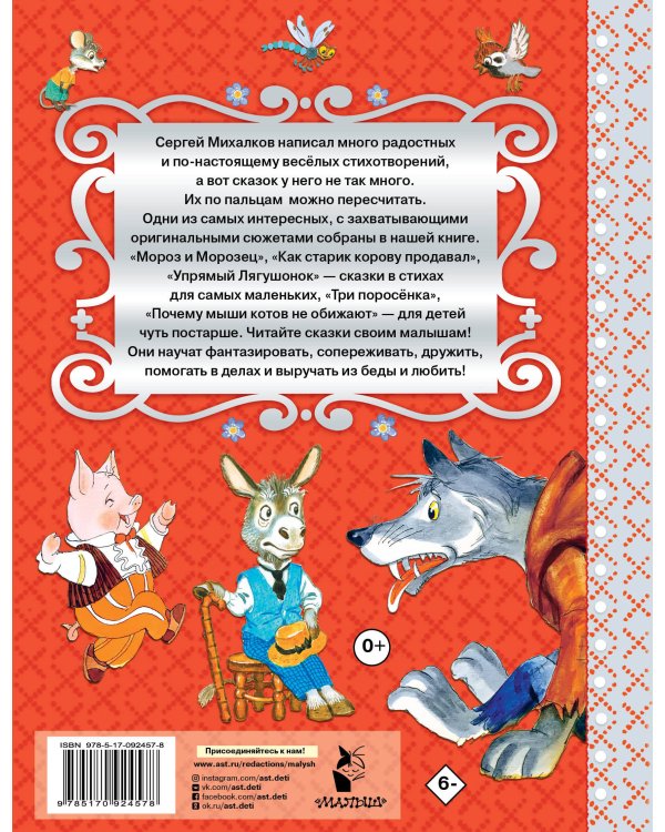 Сказки и стихи для малышей