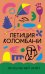 Обложка книги «Воздушный змей» — Коломбани Летиция, ISBN 9785389261488