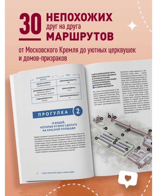 Москва шаг за шагом. Увлекательные авторские прогулки на любой вкус. 2-е изд., испр. и доп.