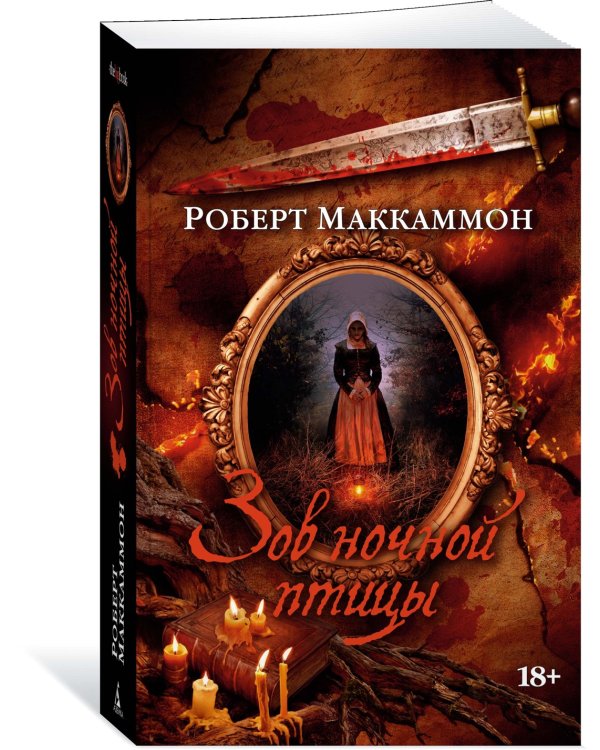 Зов ночной птицы