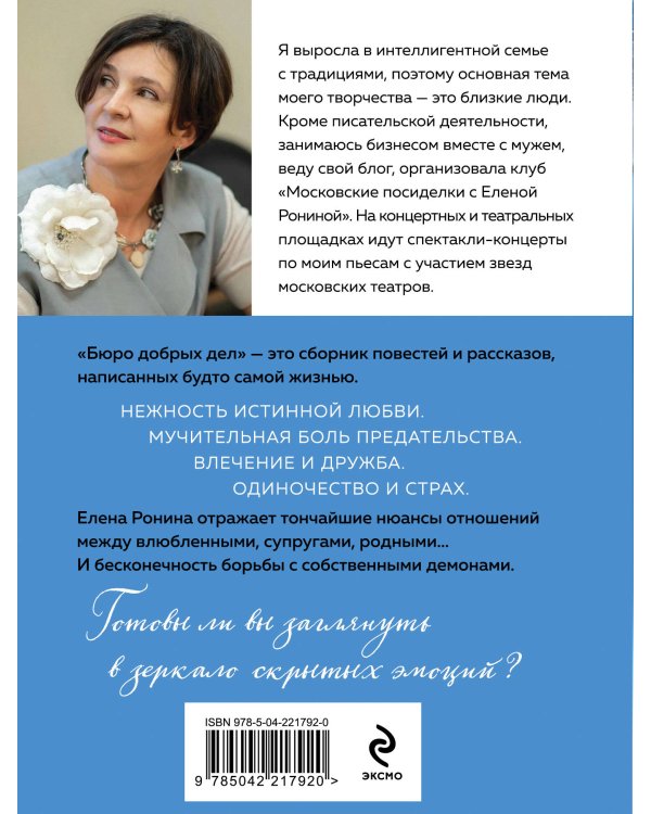 Бюро добрых дел