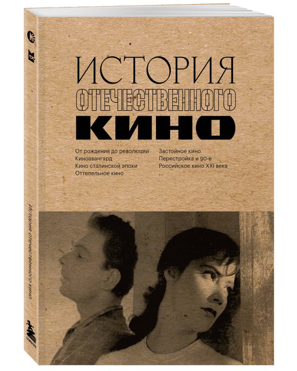История отечественного кино
