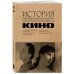 История отечественного кино