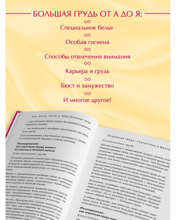 Как жить, если у тебя большая грудь. Маленькая книга, которая поможет решить большие проблемы