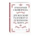 Сковорода. Дружеский разговор о душевном мире