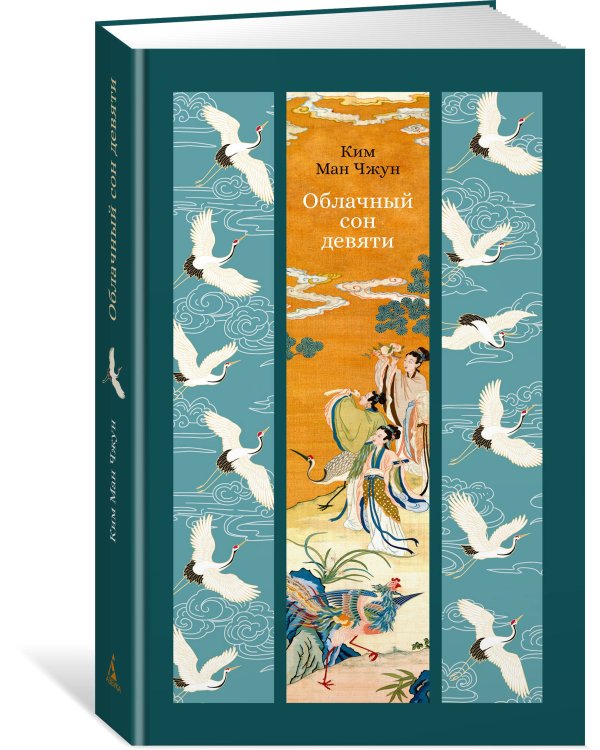 Облачный сон девяти