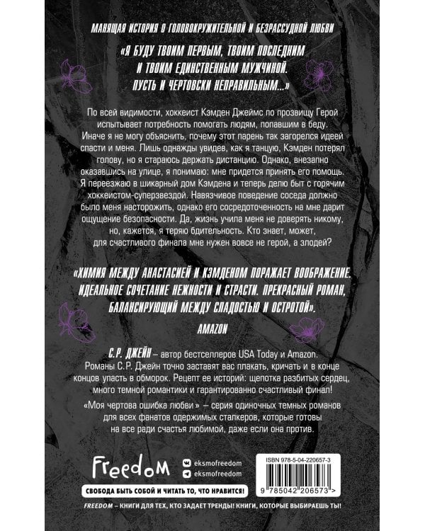 Чертовски неправильный мужчина (#4)