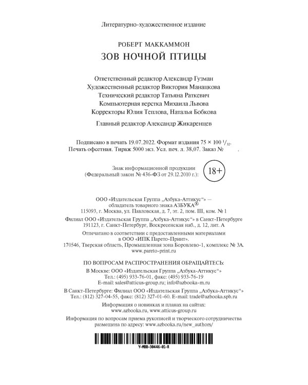 Зов ночной птицы