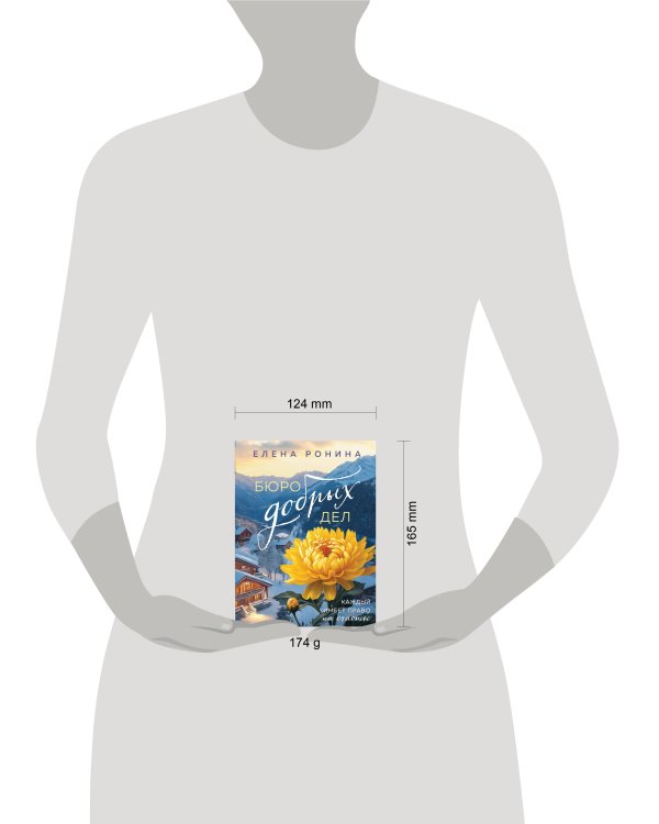 Бюро добрых дел