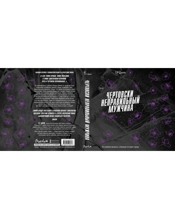 Чертовски неправильный мужчина (#4)