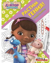 Растим Гения N РРР 1805 "Доктор Плюшева"