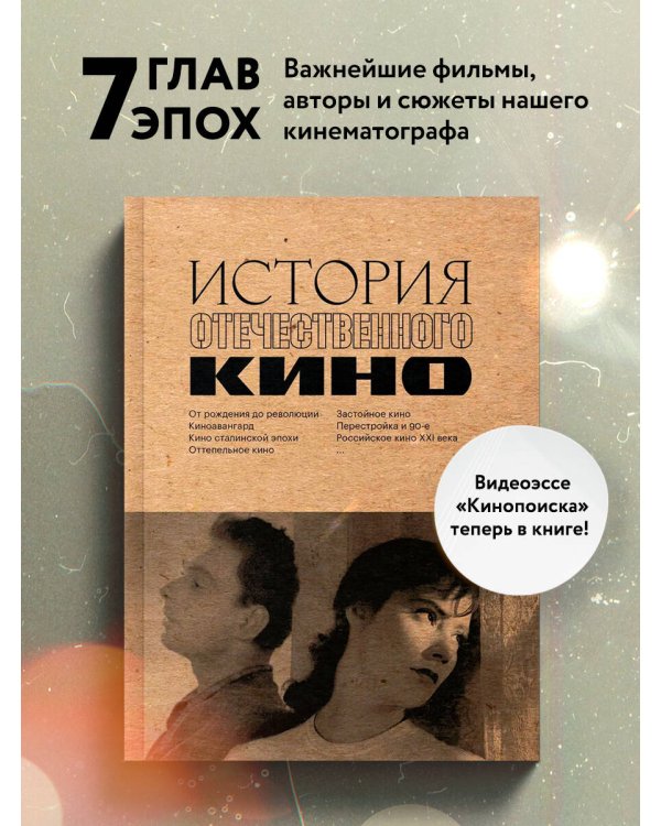 История отечественного кино