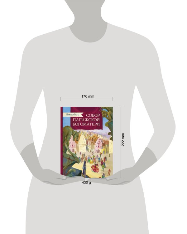 Внек.Чтение. Собор Парижской богоматери