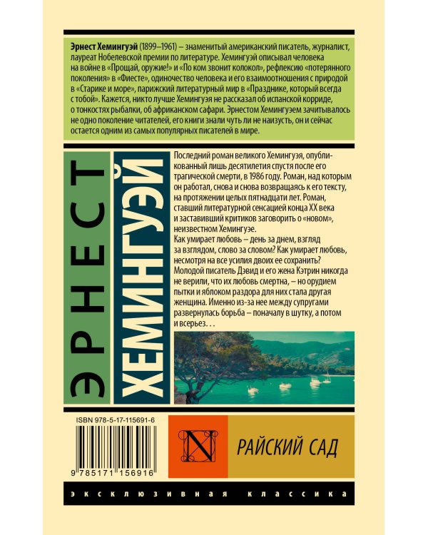 Райский сад