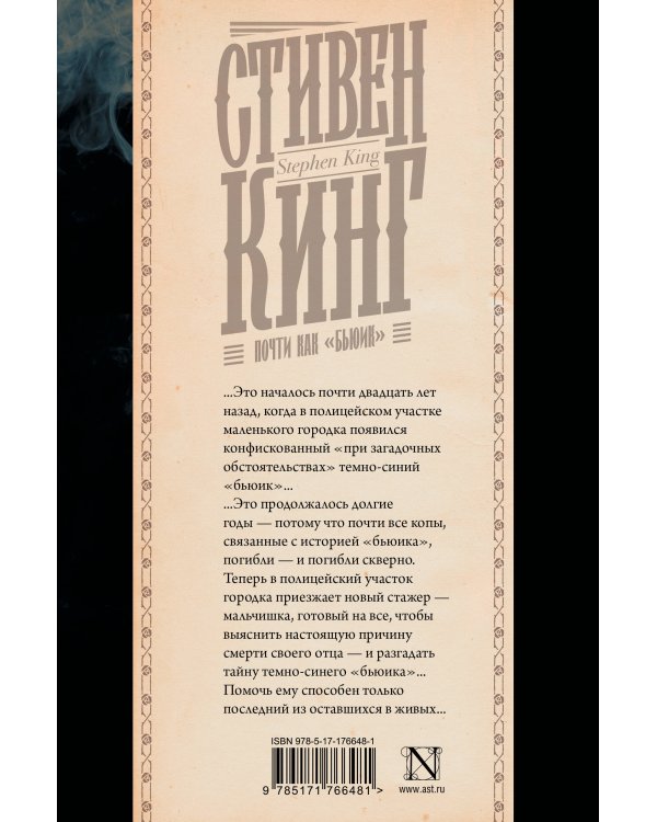 Почти как "бьюик"