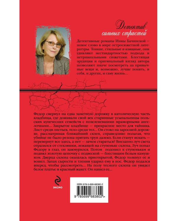 Дополнительное изображение книги «Вторая невеста»