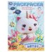 Обложка книги «Знакомство котят. Раскраска. 214х290 мм. Скрепка. 16 стр. Умка в кор.50шт», ISBN 9785506112310