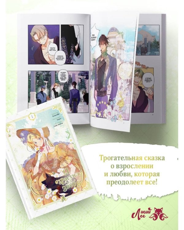 Дополнительное изображение книги «Я взрастила зверя. Том 4»