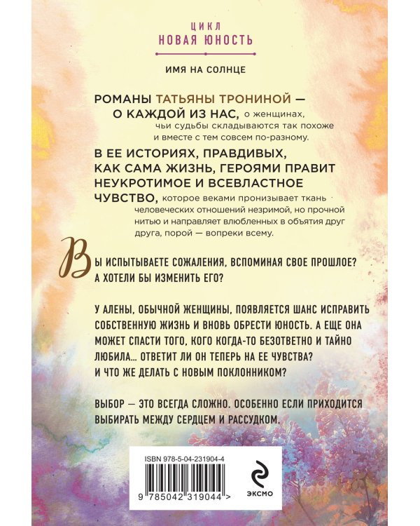 Имя на солнце