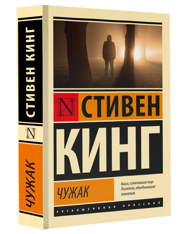 Чужак