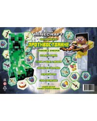 В стиле Minecraft. Сражения с крипером. Игра настольная. Противостояние.