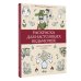 Магическая Арт-Терапия Раскраска для настоящих ведьмочек. Раскраски антистресс