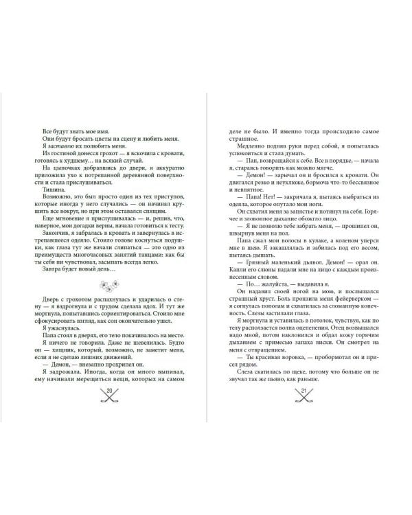 Чертовски неправильный мужчина (#4)