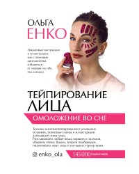 Тейпирование лица: омоложение во сне