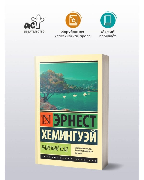 Райский сад