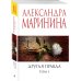 Другая правда. Том 1